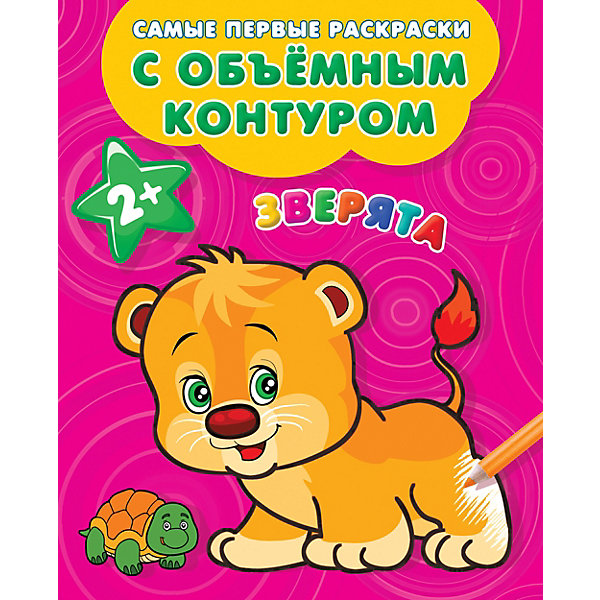 

Раскраска с толстым контуром "Зверята"
