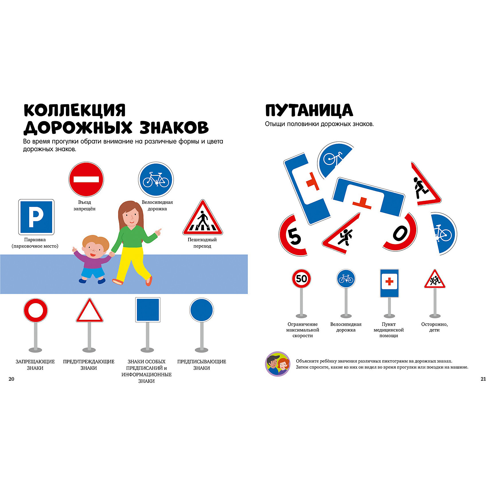 фото Азбука маленького пешехода, Раннее развитие по методике Мадлен Дени Clever