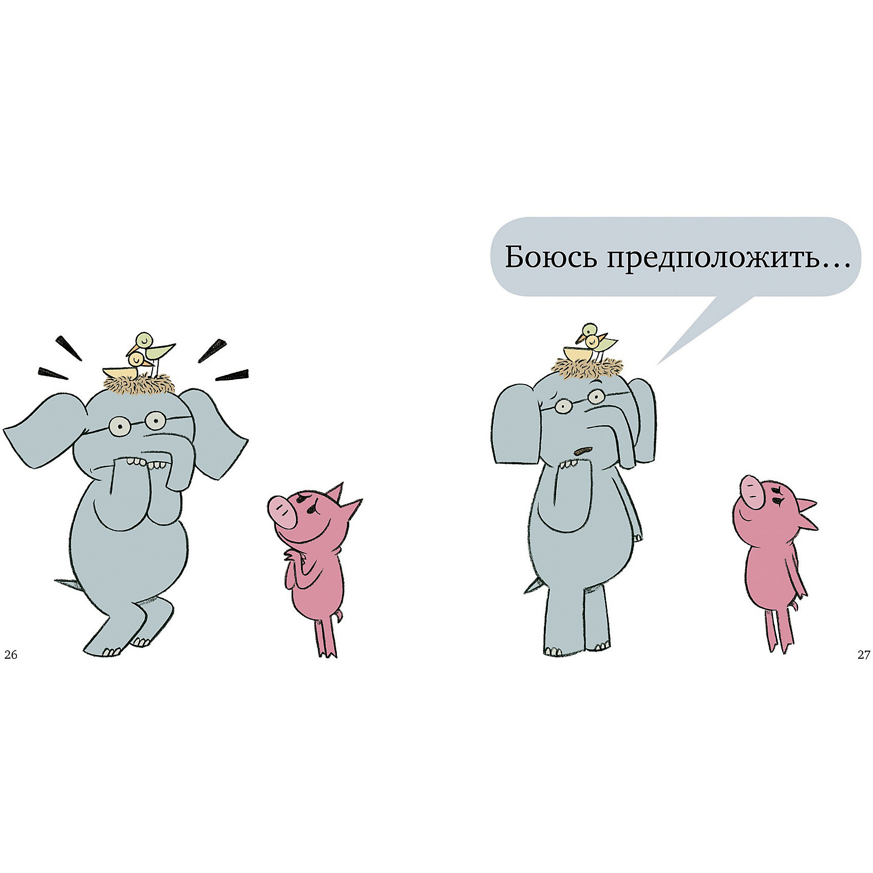 

Слонни и Свинни "Птица на голове!"