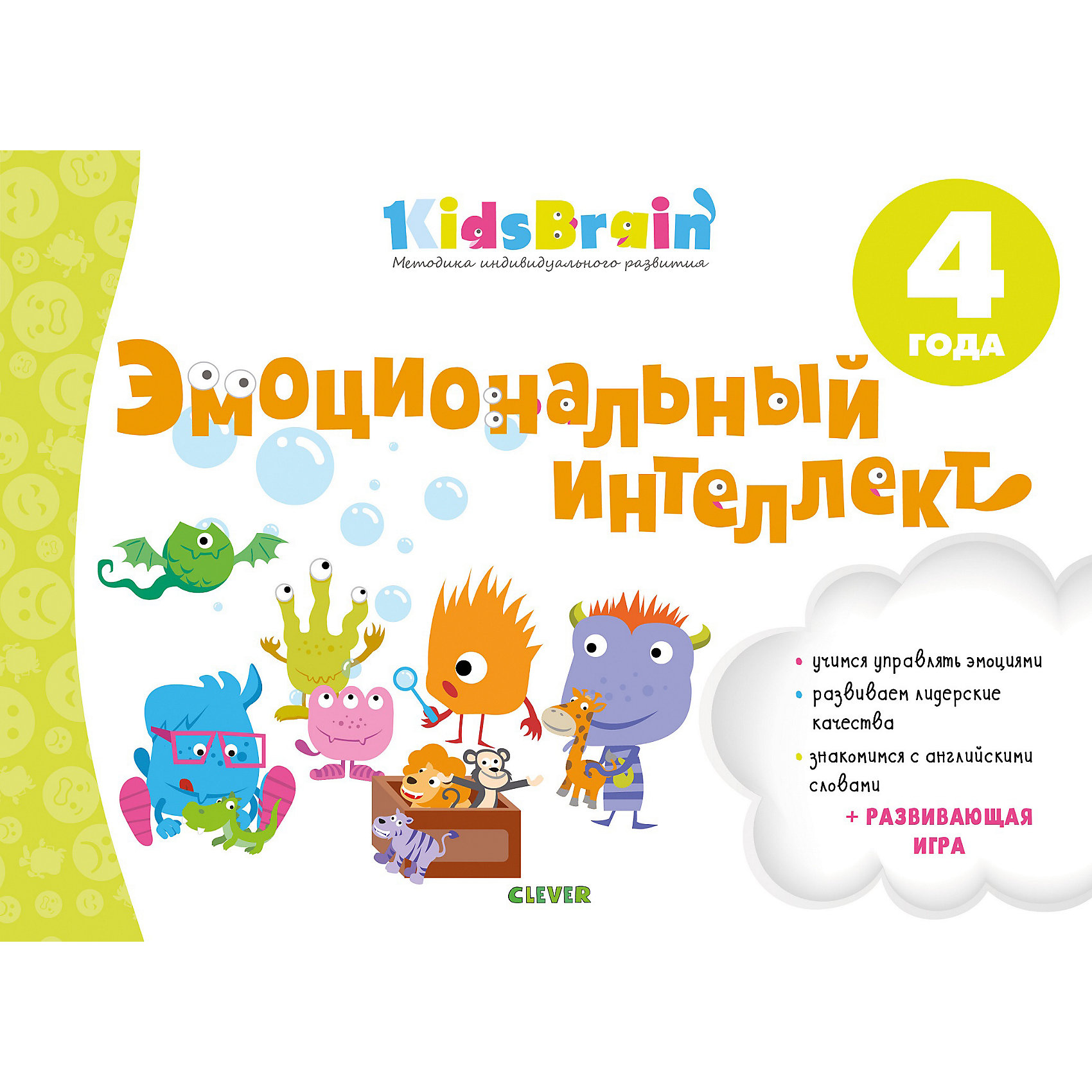 фото Развивающая тетрадь "Эмоциональный интеллект. 4 года" Kidsbrain Clever