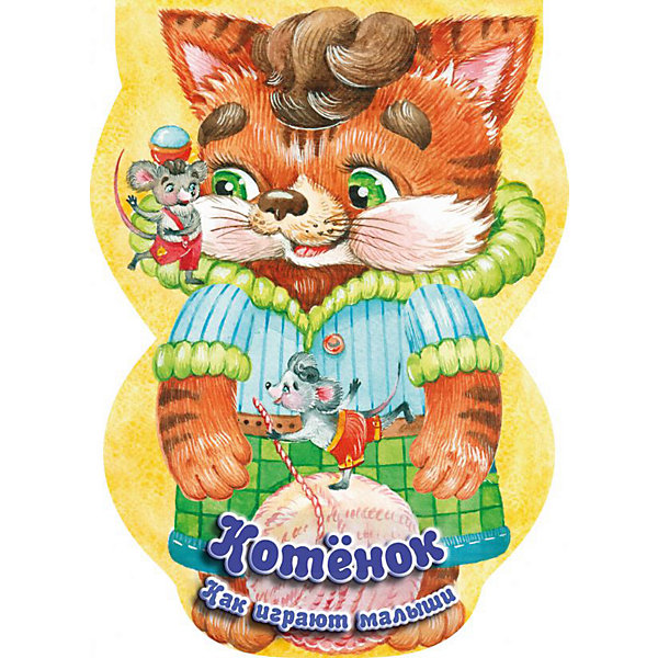 

Книга "Котёнок: как играют малыши" с подвижными элементами
