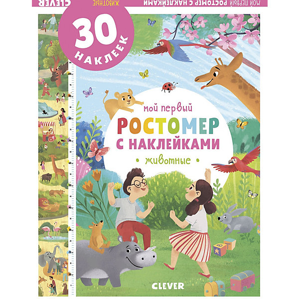 

Мой первый ростомер с наклейками "Животные"