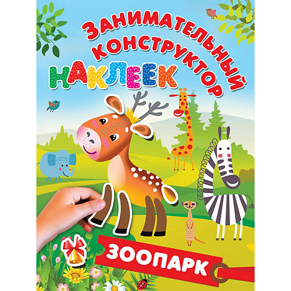 

Книжка с наклейками "Зоопарк"