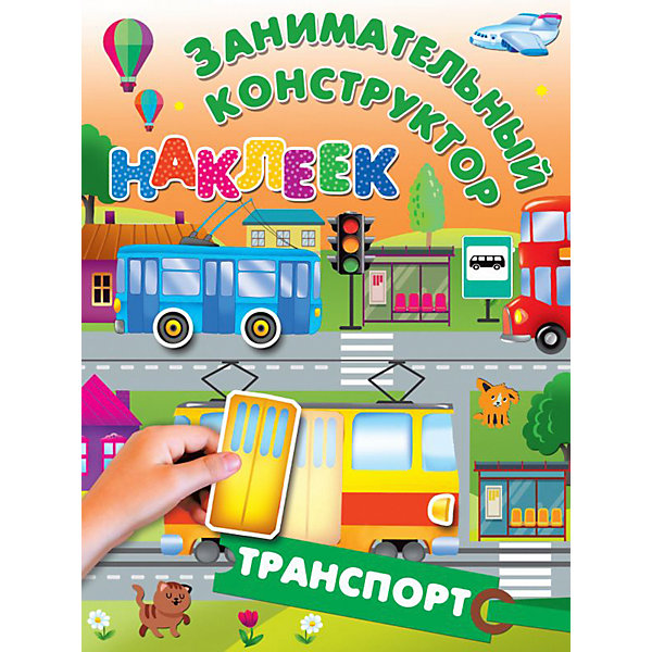 

Книжка с наклейками "Транспорт"