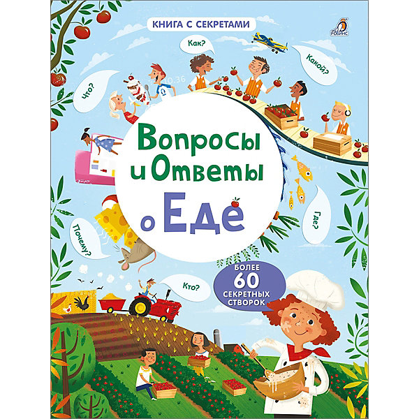 

Вопросы и ответы о еде