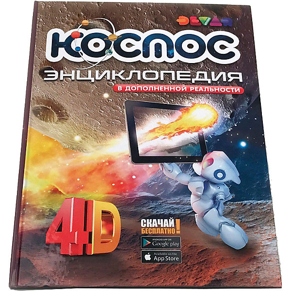 фото Энциклопедия 4D в дополненной реальности Devar Kids "Космос"