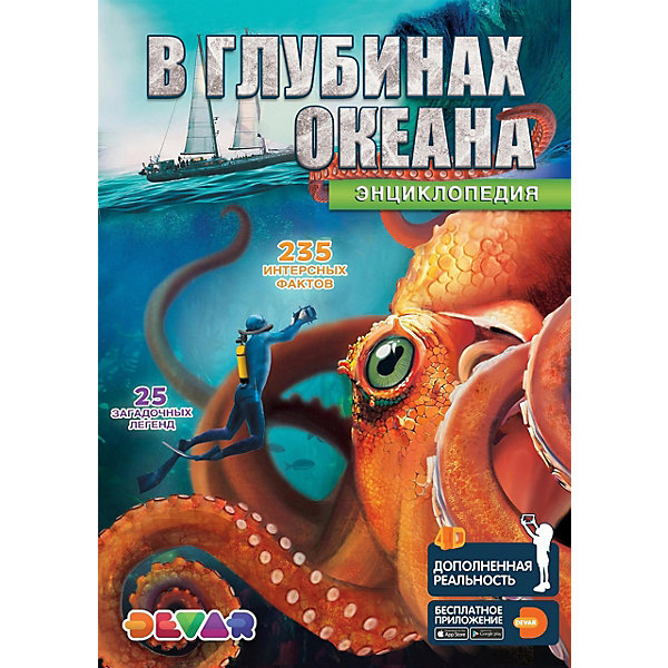 

Энциклопедия в дополненной реальности Devar Kids "В глубинах океана, Энциклопедия в дополненной реальности Devar Kids "В глубинах океана"