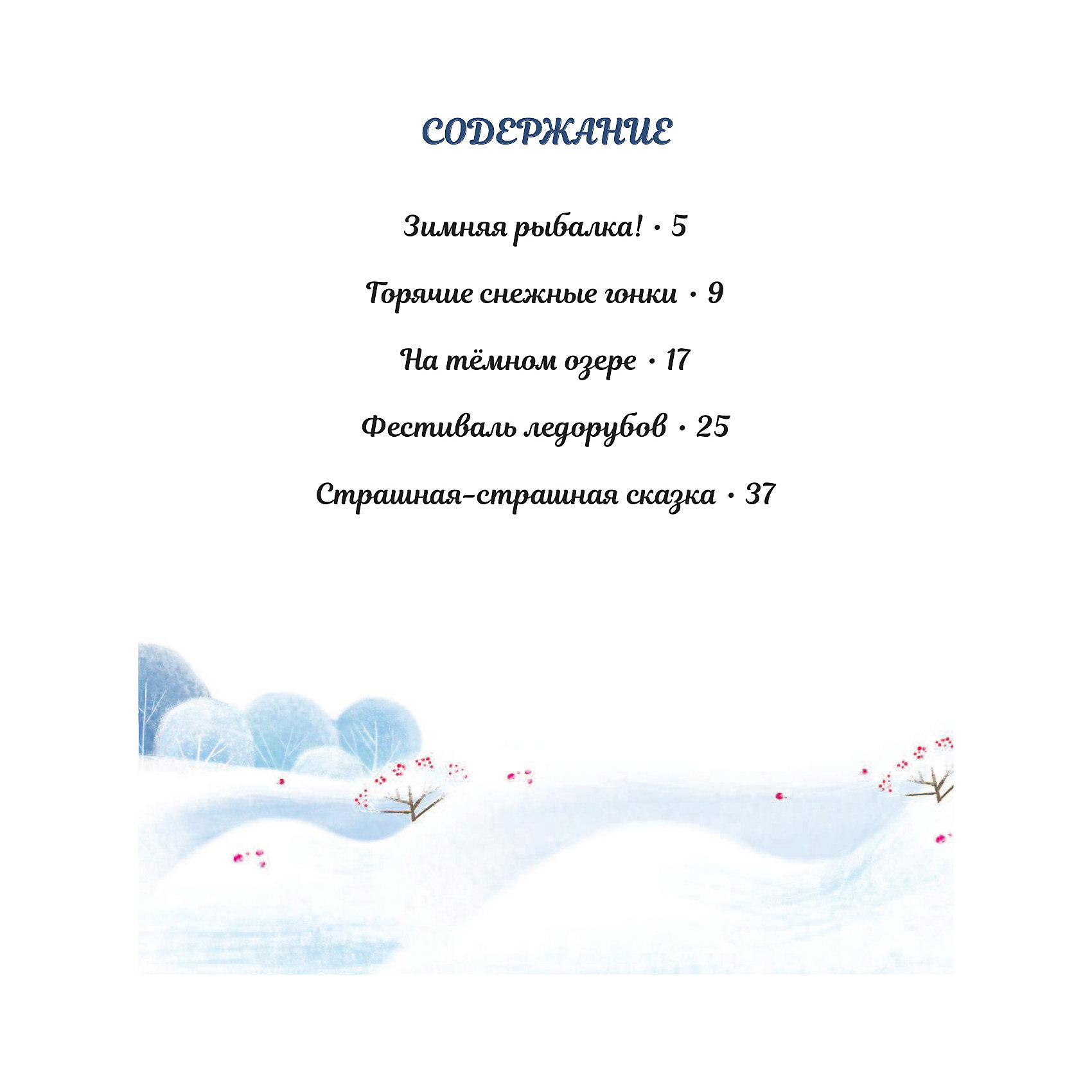 фото Комиксы "Невероятные приключения Олафа", Холодное сердце Издательство аст