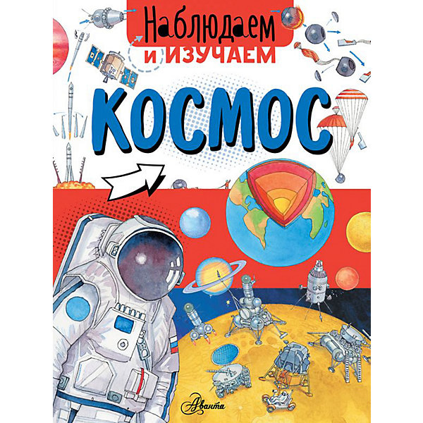 

Космос, Аванта