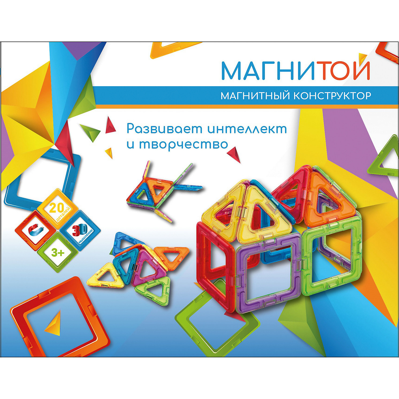 

Магнитный конструктор «Магнитой», 12 квадратов (6 без окна), 8 треугольников, Разноцветный