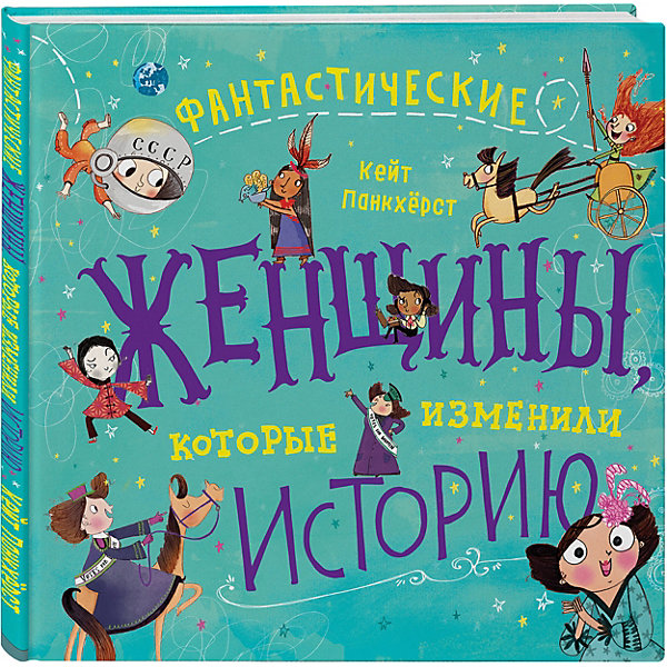 

Фантастические женщины, которые изменили историю, Бомбора