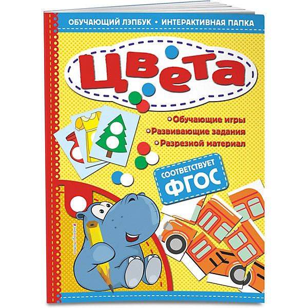 

Лэпбук Эксмо "Цвета, Лэпбук Эксмо "Цвета"