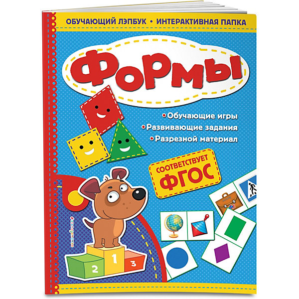 

Лэпбук Эксмо "Формы, Лэпбук Эксмо "Формы"