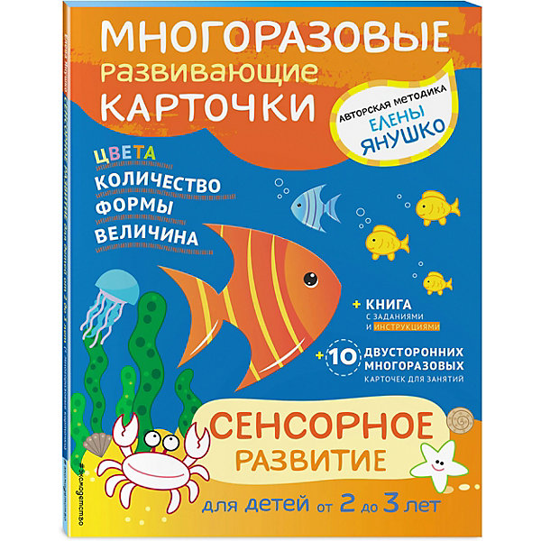 

Развивающие карточки Эксмо "Сенсорное развитие"