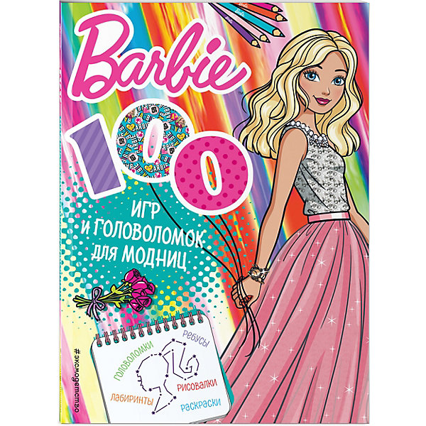 

100 игр и головоломок для модниц, Эксмо