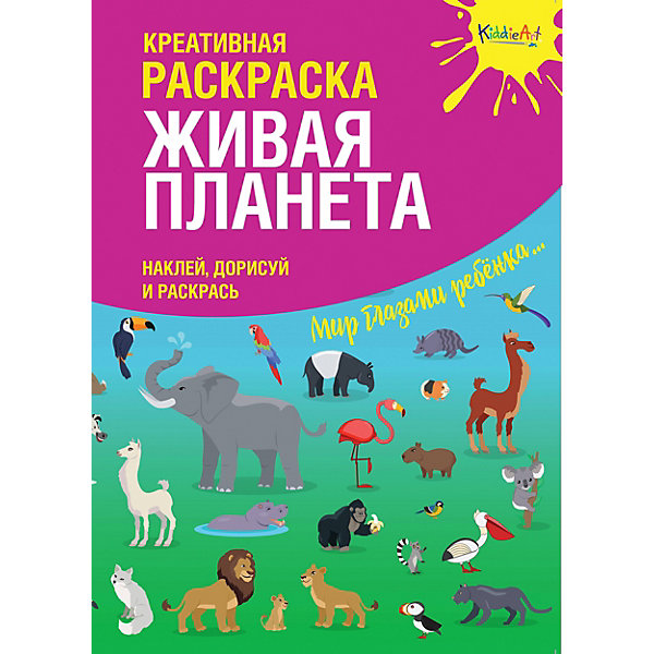 

Креативная раскраска KiddieArt "Живая Планета" с наклейками