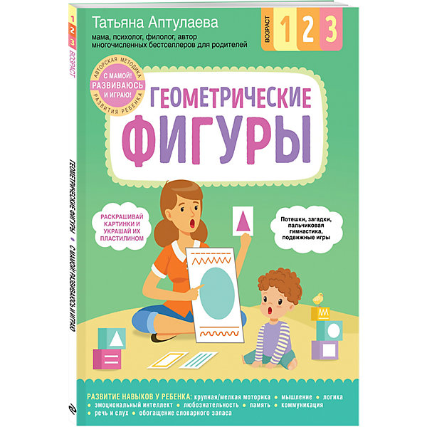 

Геометрические фигуры, Эксмо