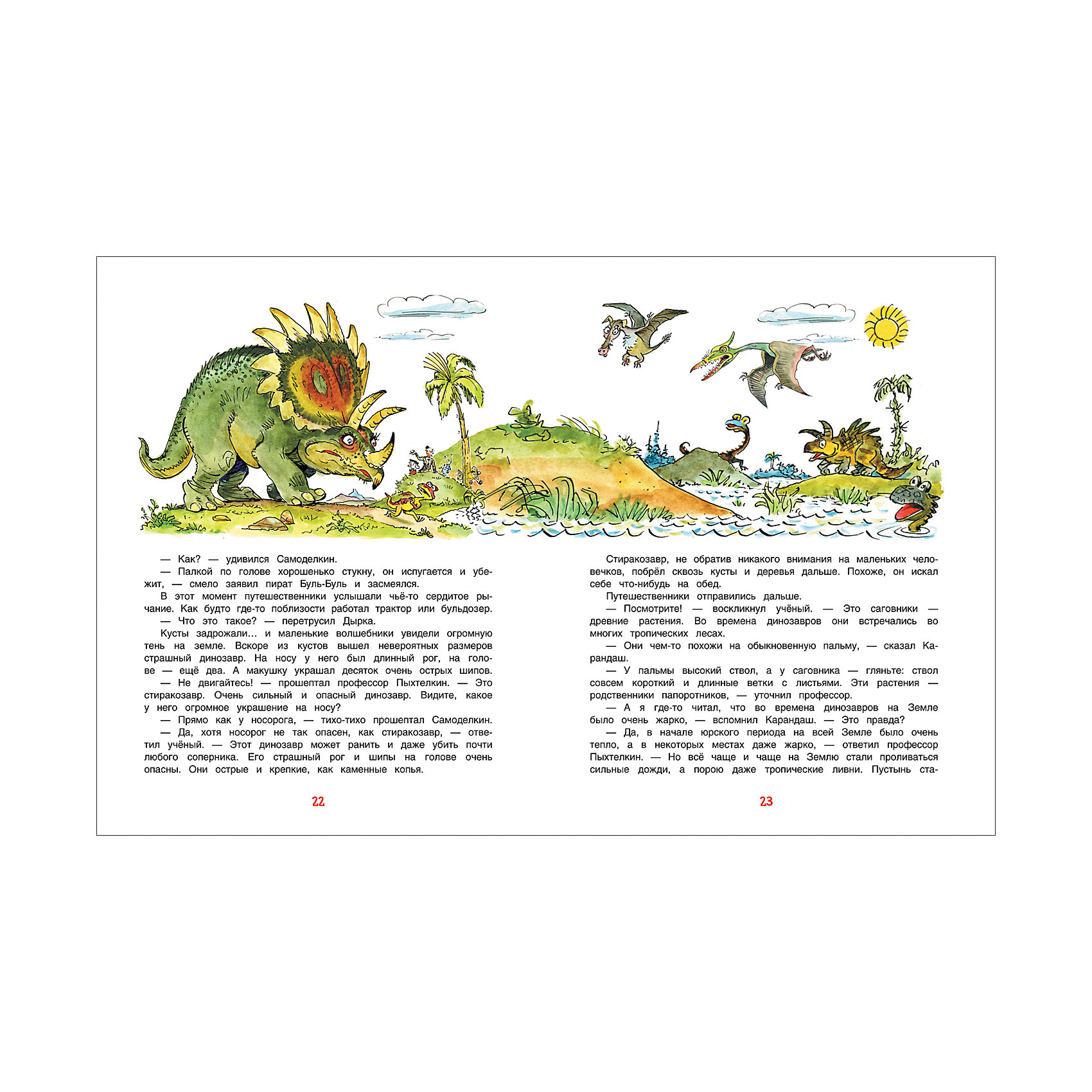 Карандаш и Самоделкин на острове динозавров книга