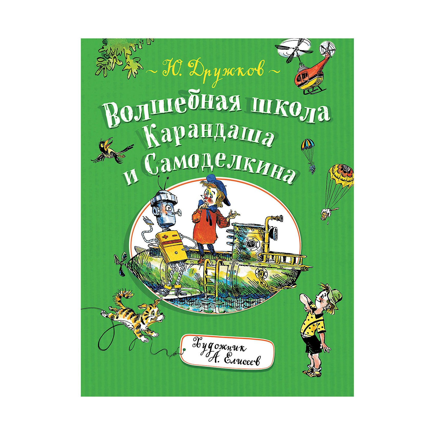 Дружков ю книги Волшебная школа