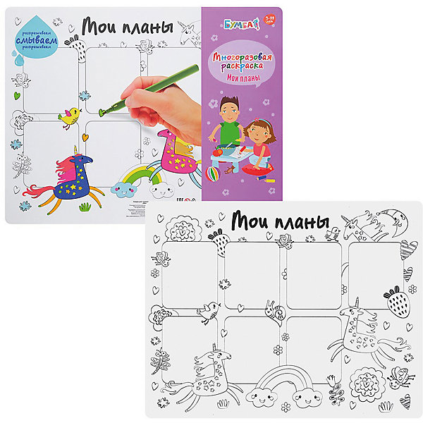 

Коврик-раскраска Бумба "Мои планы. Единороги", многоразовый, Белый, Коврик-раскраска Бумба "Мои планы. Единороги", многоразовый