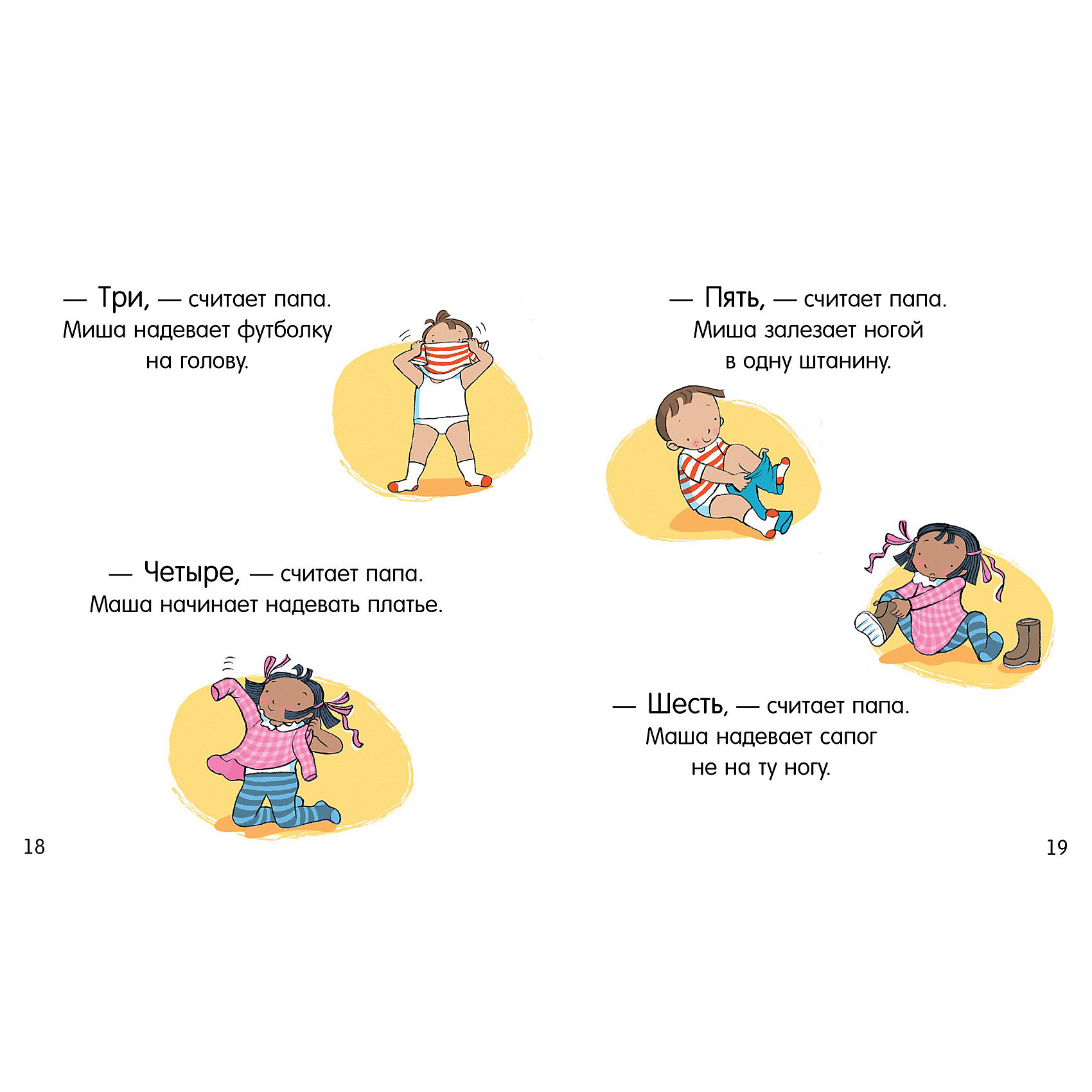 

Первая книжка малыша Clever "Маша и Миша одеваются сами"