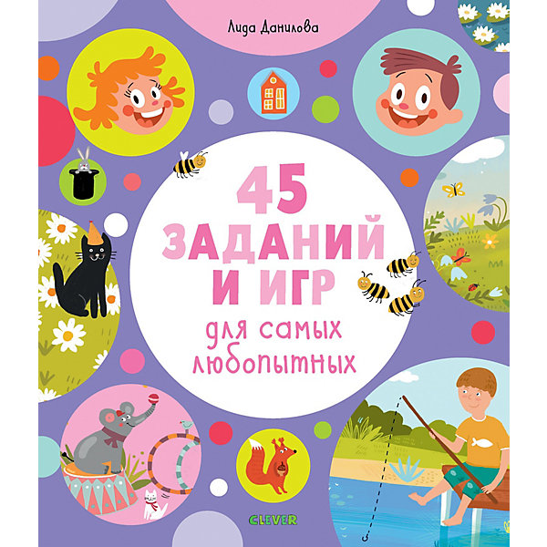 

Книга с заданиями Clever "Рисуем и играем", 45 заданий и игр для самых любопытных