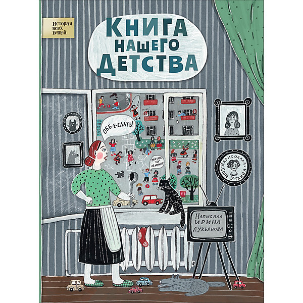 

Книга нашего детства, Росмэн