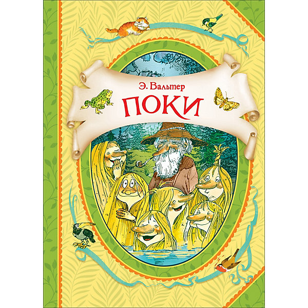 

Сказка Росмэн "Поки, Сказка Росмэн "Поки"
