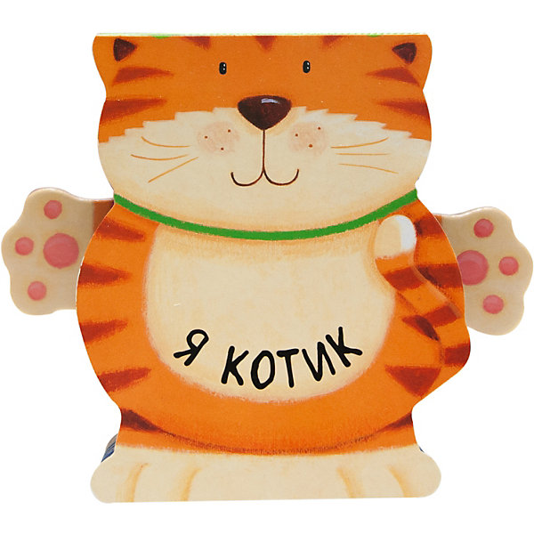 

Книжка Мозаика-синтез "Я котик, Книжка Мозаика-синтез "Я котик"