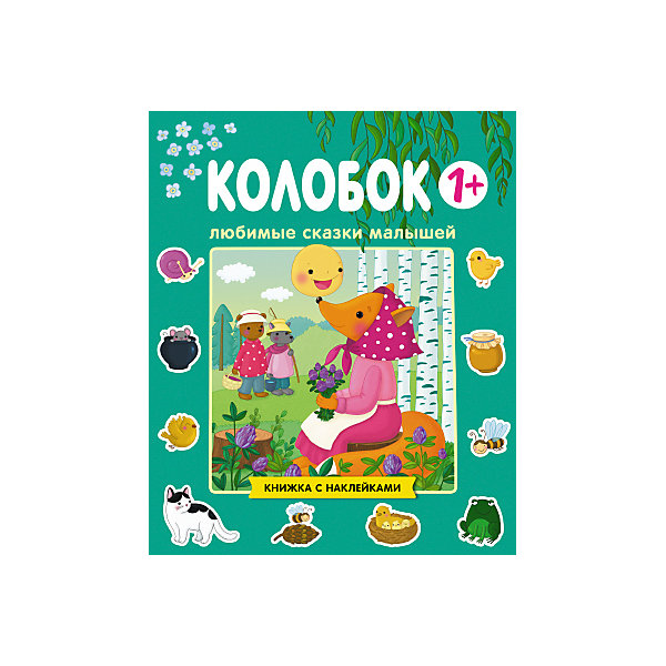 

Книга Мозаика-синтез "Любимые сказки малышей. Колобок", с наклейками