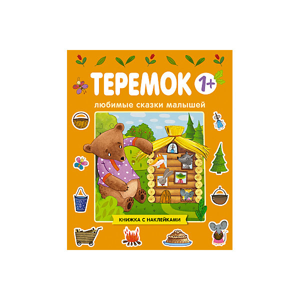 

Книга Мозаика-синтез "Любимые сказки малышей. Теремок", с наклейками