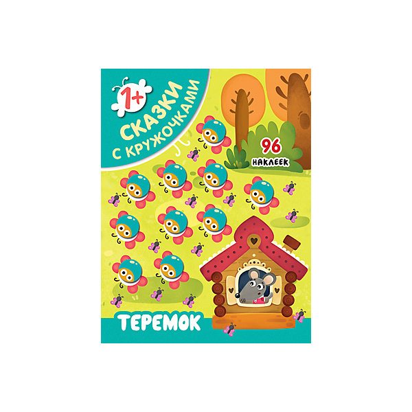 

Книга Мозаика-синтез "Сказки с кружочками. Теремок"