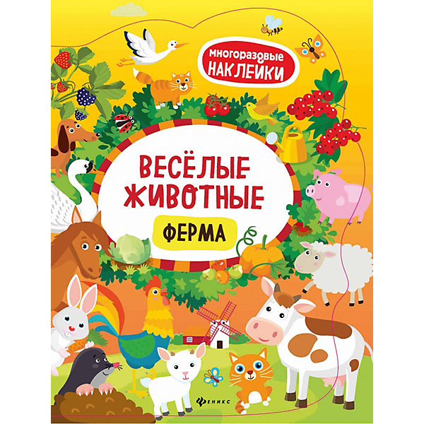 фото Книжка с наклейками "Весёлые животные" Ферма Fenix
