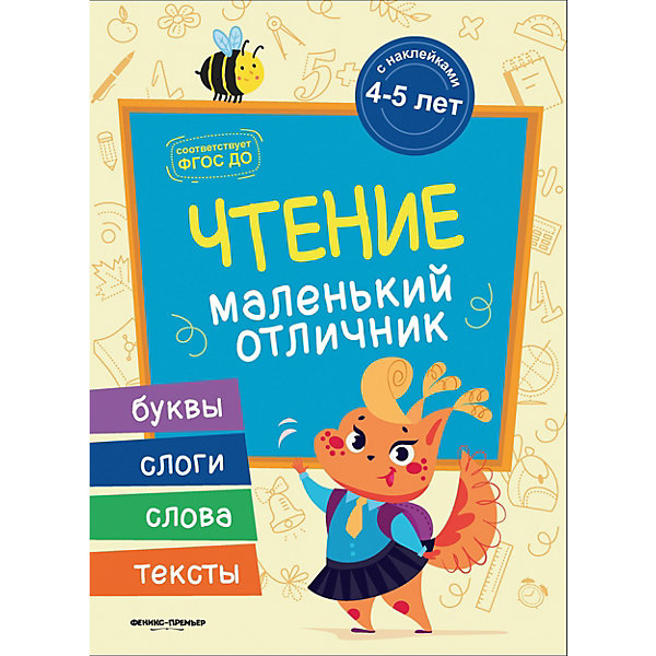 фото Книжка с наклейками "Чтение" Fenix