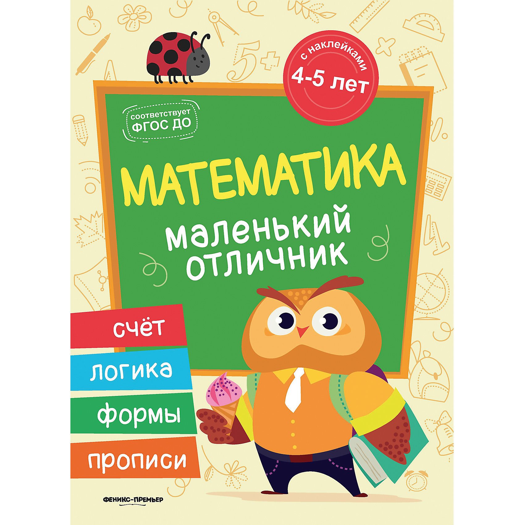 фото Книжка с наклейками "Математика" Fenix