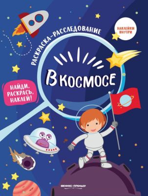 Просто Космос Книга Купить