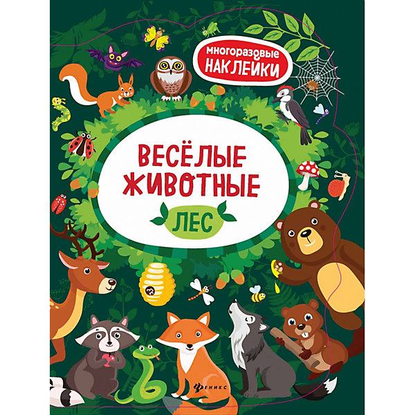 фото Книжка с наклейками "Весёлые животные" Лес Fenix