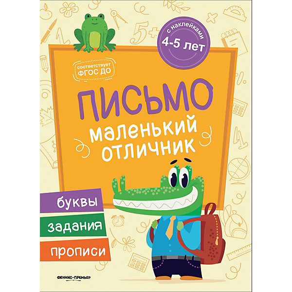 

Книжка с наклейками "Письмо"