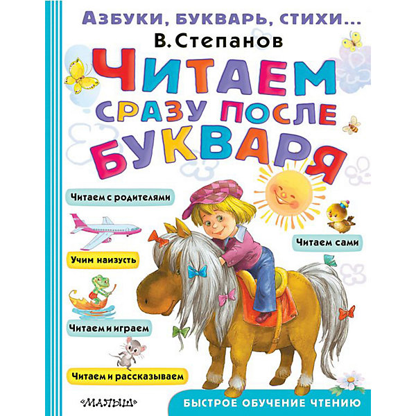 

Читаем сразу после букваря