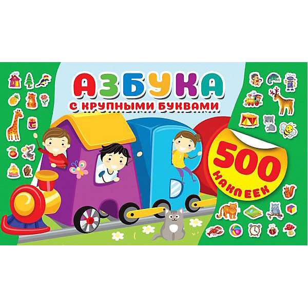 

Азбука с крупными буквами