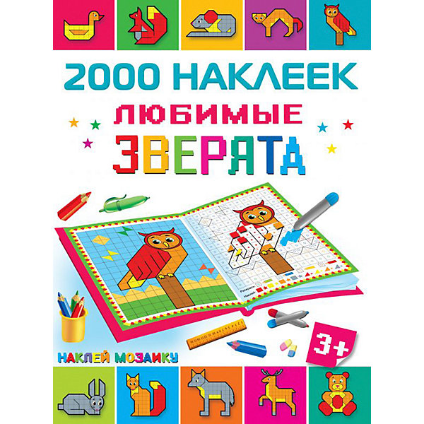 

Книга с заданиями "Любимые зверята, Книга с заданиями "Любимые зверята"
