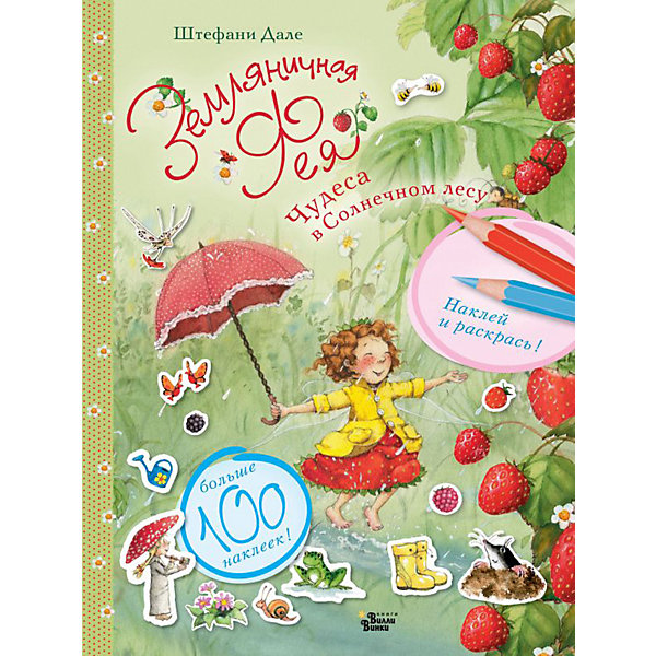 

Книга с заданиями "Чудеса в Солнечном лесу"
