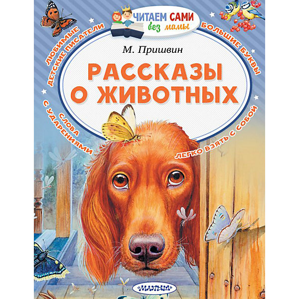 

Сборник "Рассказы о животных"