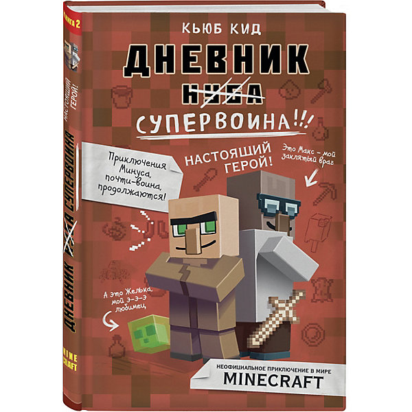 

Фэнтези "Настоящий герой!", Кид Кьюб