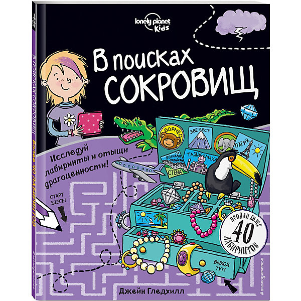 фото Книга с играми "В поисках сокровищ" Эксмо