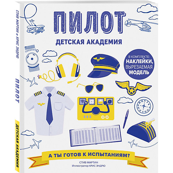 фото Познавательная книга "Пилот", С. Мартин Эксмо