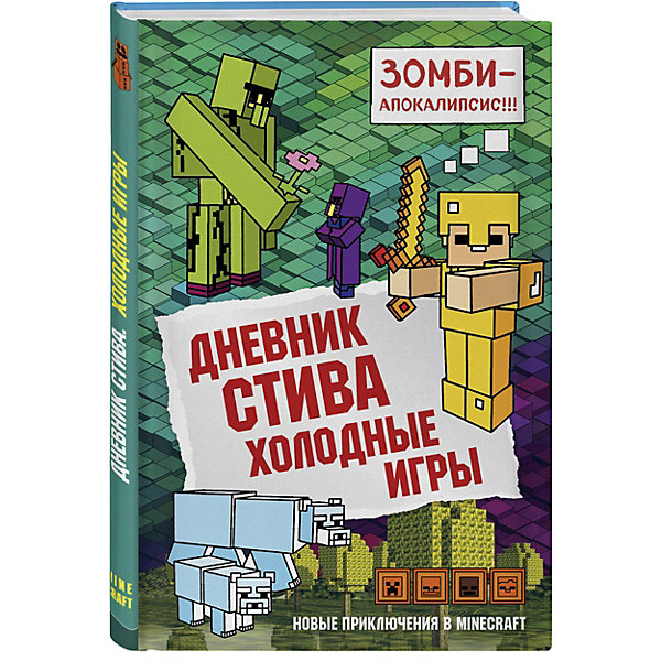 фото Фэнтези "Холодные игры", книга 8 Бомбора