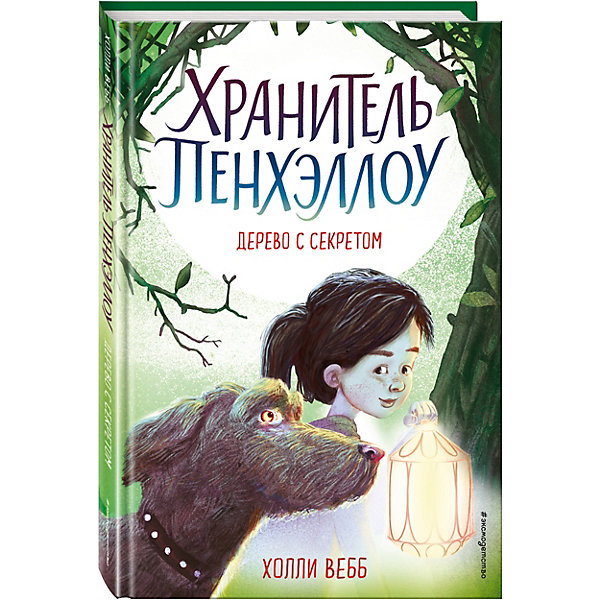 

Книга "Дерево с секретом", Вебб Х.