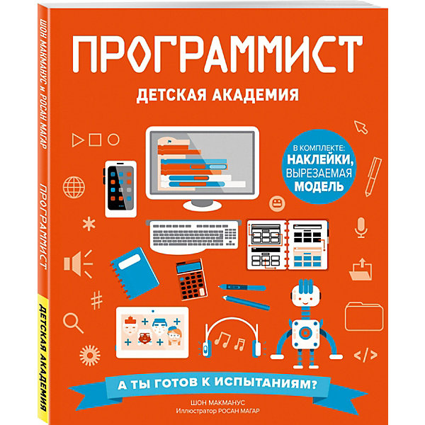 фото Познавательная книга "Программист", Ш. МакМанус Бомбора