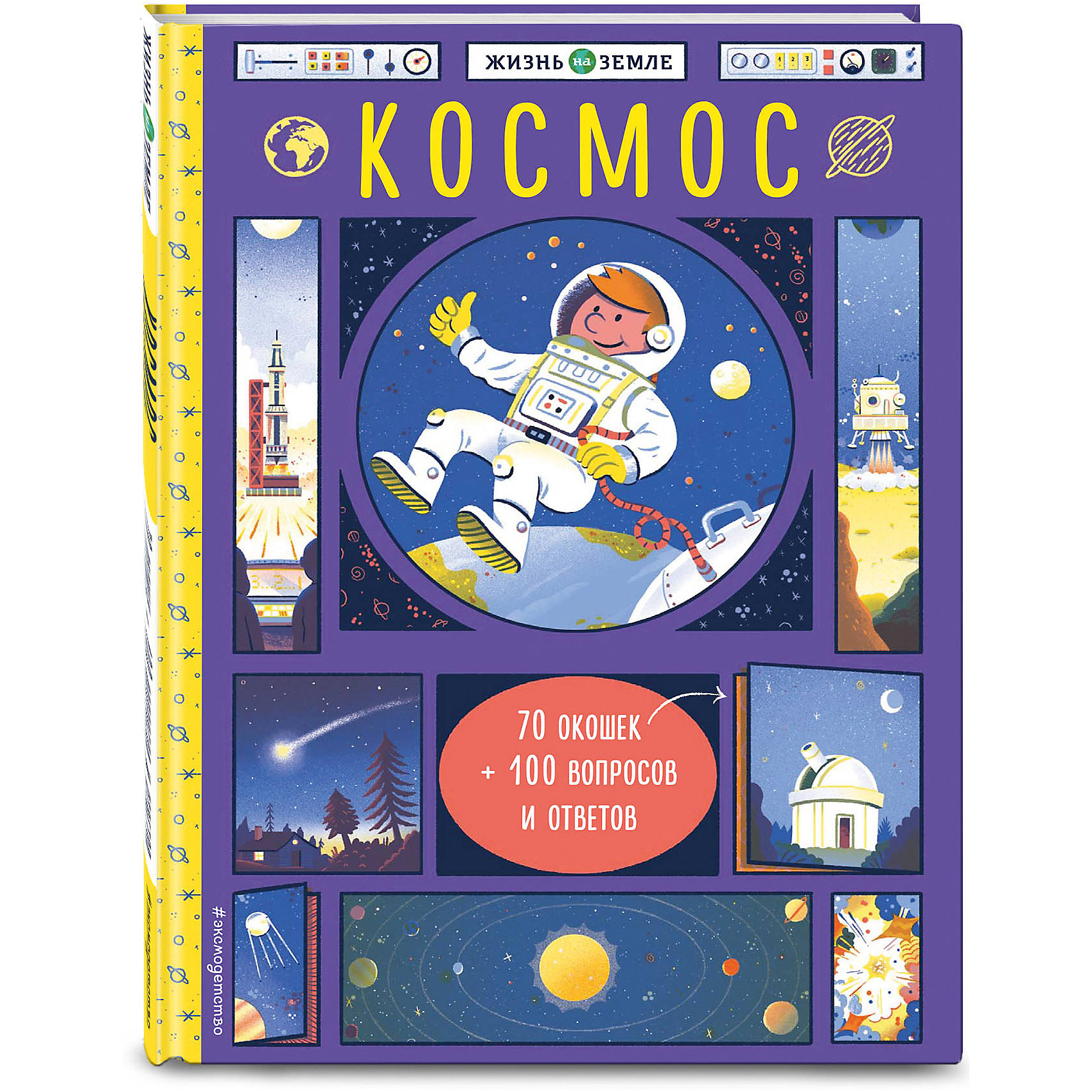 

Книжка с окошками"Космос"